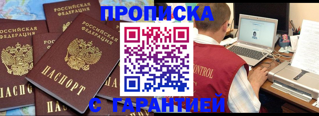 прописка иностранных граждан в Киселёвске