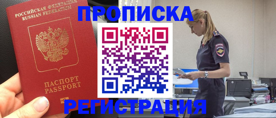 прописка для военкомата в Киселёвске