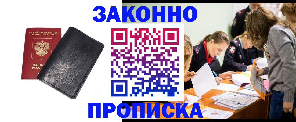 временная регистрация адрес в Киселёвске