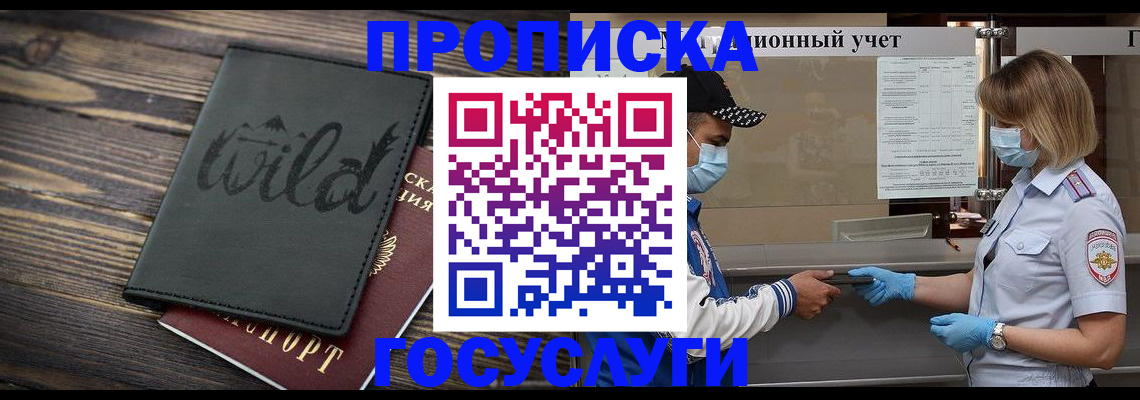 прописка гарантия в Киселёвске